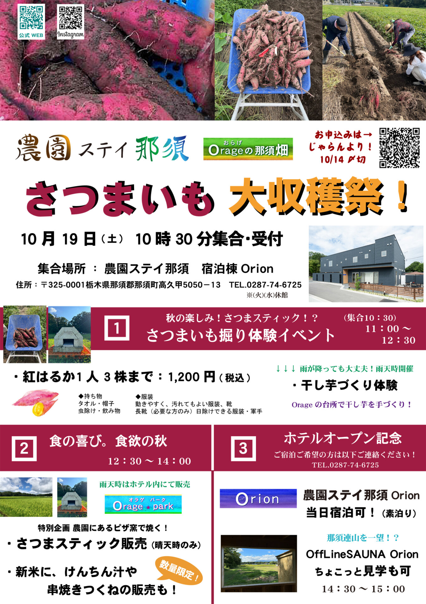 10月19日は、さつまいも 大収穫祭！